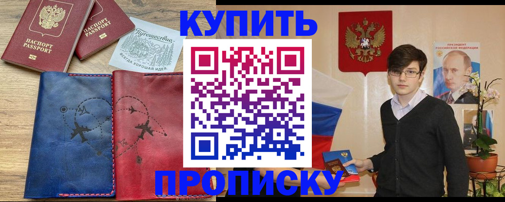 временная регистрация купить в Феодосии