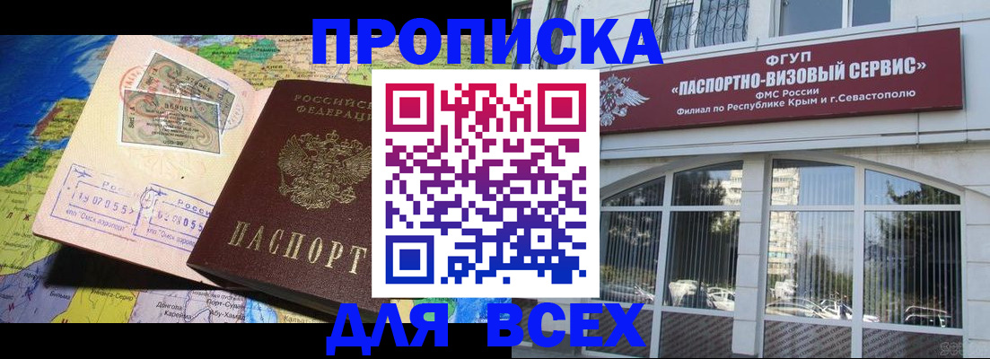 пропишу в квартире в Феодосии